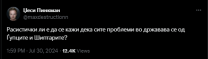 Расистички ли е да се кажи дека сите проблеми во државава се од Ѓупците и Шиптарите?