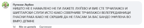 И ВИЕ СТЕ ТРЧИЛАЖОЈ И ШИПТАРСКИ СЛУГИ ИСТО КАКО СЕВЕРНИВЕ ТРЧИЛАЖОЈ ВЕЛЕПРЕДАВНИЦИ