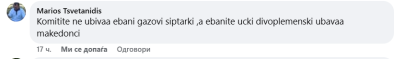 Комитите не убиваа ебани газови шиптарки, а ебаните учки дивоплеменски убиваа македонци