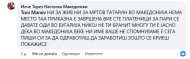 ЗА ВАС ТАТАРИ НЕ ТРЕБА ТЕРАПИЈА САМО ГАСНА КОМОРА И ЕДЕН ПО ЕДЕН ЈАС ЌЕ ВЕ ФРЛАМ ЗА БУГАРИ