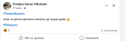 #ТеовелЕменге атер за денов денеска немало да крада дрва #Обиџуко“