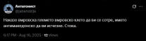 Наказо вмровска племето вмровско клето да ви се сотре