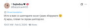 Племе ти серам шиптарско
