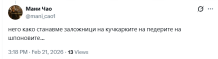 Него како станавме заложници на кучкарките на педерите на шпоновите...