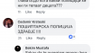 Фејсбук статус на Миленко Неделковски